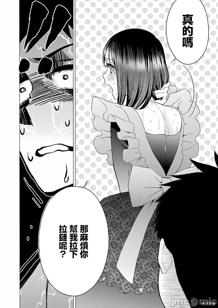 更衣人偶坠入爱河 更衣人偶坠入爱河013 第13话.zip 第11页