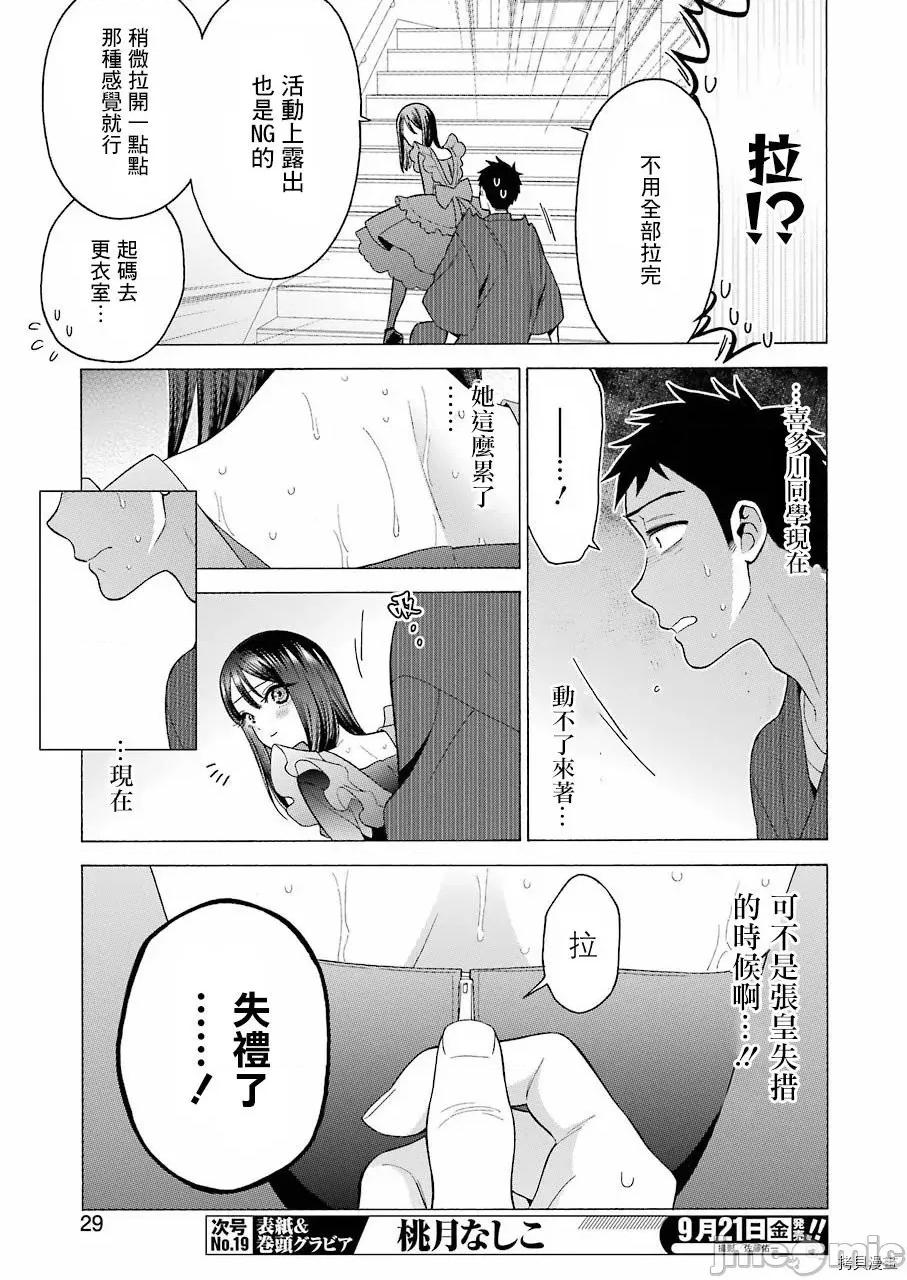 更衣人偶坠入爱河 更衣人偶坠入爱河013 第13话.zip 第12页