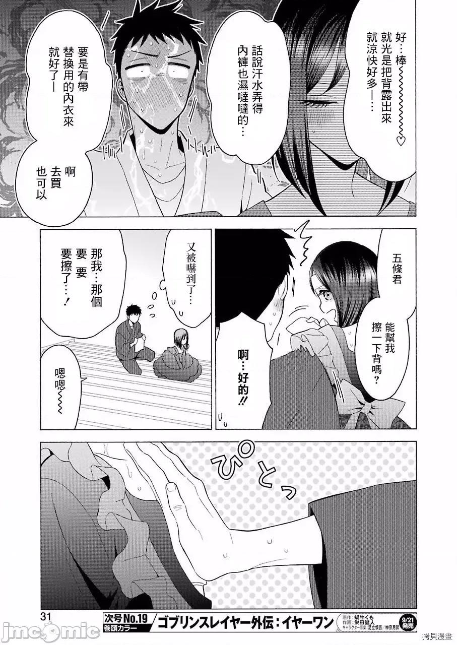 更衣人偶坠入爱河 更衣人偶坠入爱河013 第13话.zip 第14页