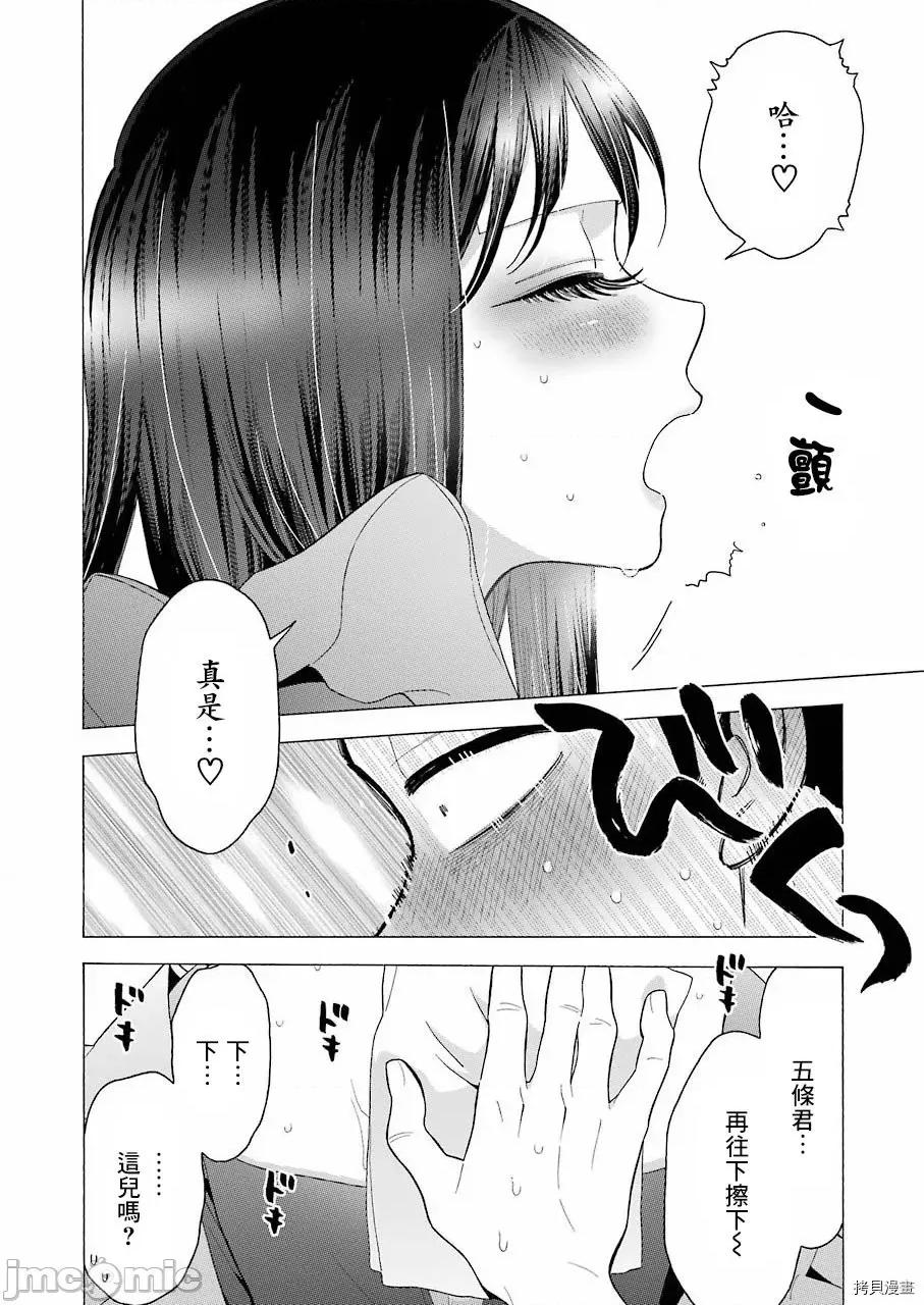 更衣人偶坠入爱河 更衣人偶坠入爱河013 第13话.zip 第15页