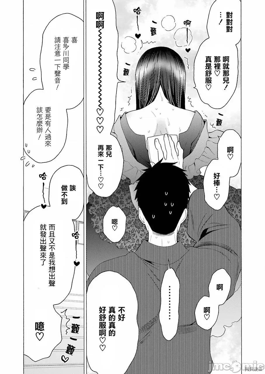 更衣人偶坠入爱河 更衣人偶坠入爱河013 第13话.zip 第16页