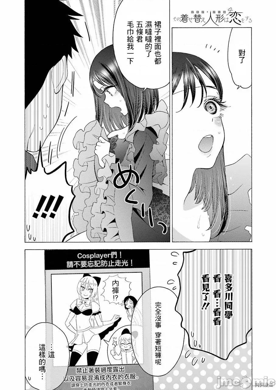 更衣人偶坠入爱河 更衣人偶坠入爱河013 第13话.zip 第17页