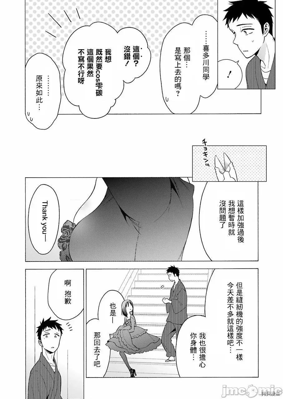更衣人偶坠入爱河 更衣人偶坠入爱河013 第13话.zip 第18页