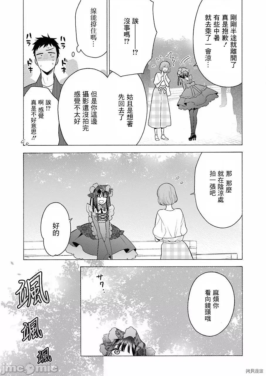 更衣人偶坠入爱河 更衣人偶坠入爱河013 第13话.zip 第20页