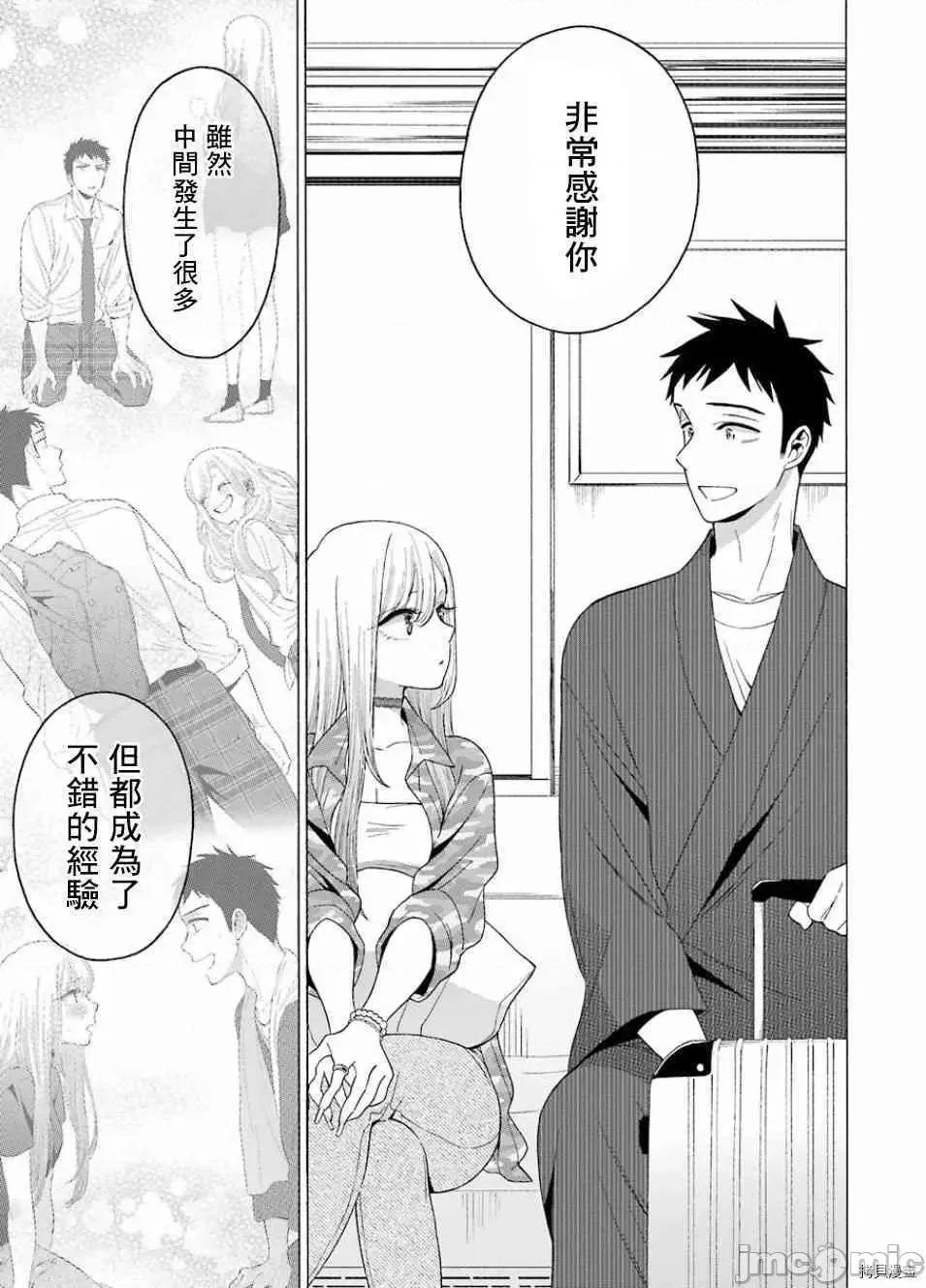 更衣人偶坠入爱河 更衣人偶坠入爱河014 第14话.zip 第3页