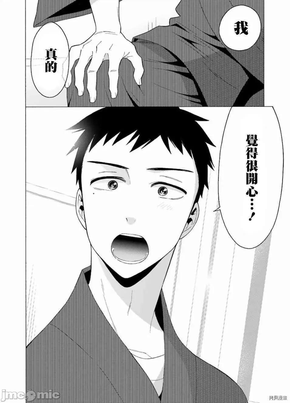 更衣人偶坠入爱河 更衣人偶坠入爱河014 第14话.zip 第4页