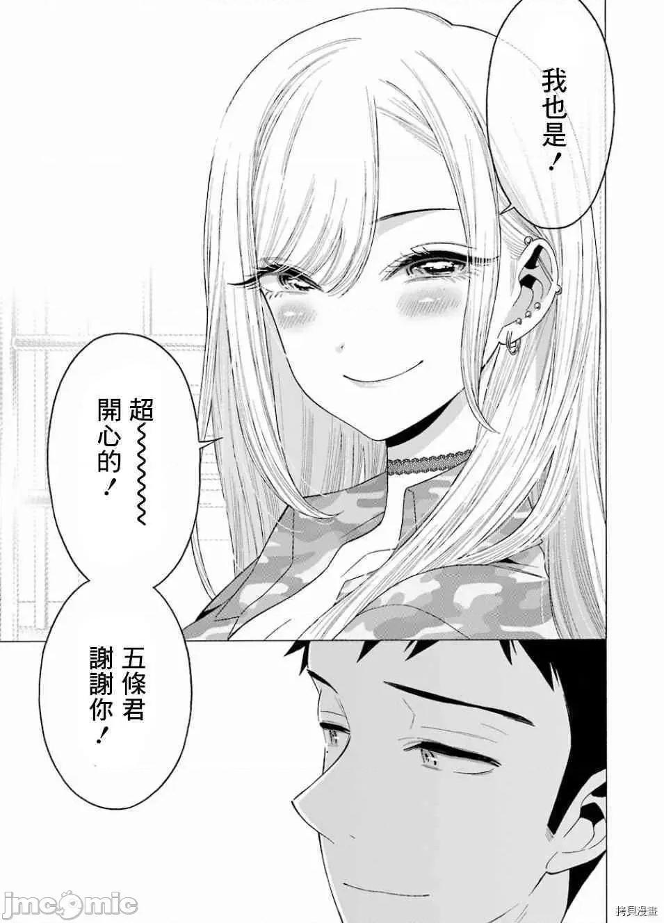 更衣人偶坠入爱河 更衣人偶坠入爱河014 第14话.zip 第5页