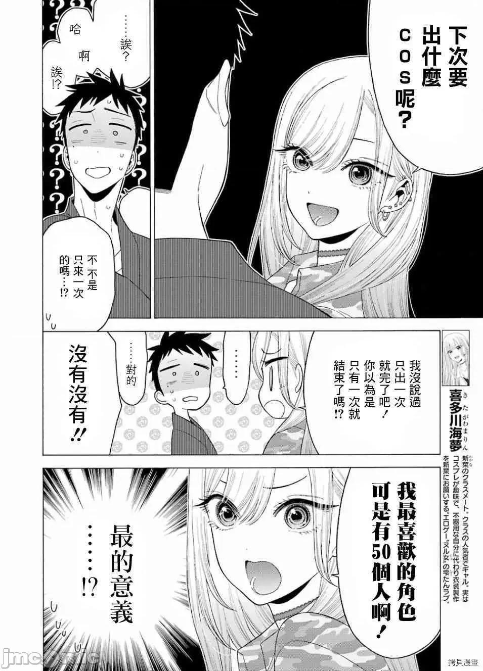 更衣人偶坠入爱河 更衣人偶坠入爱河014 第14话.zip 第6页