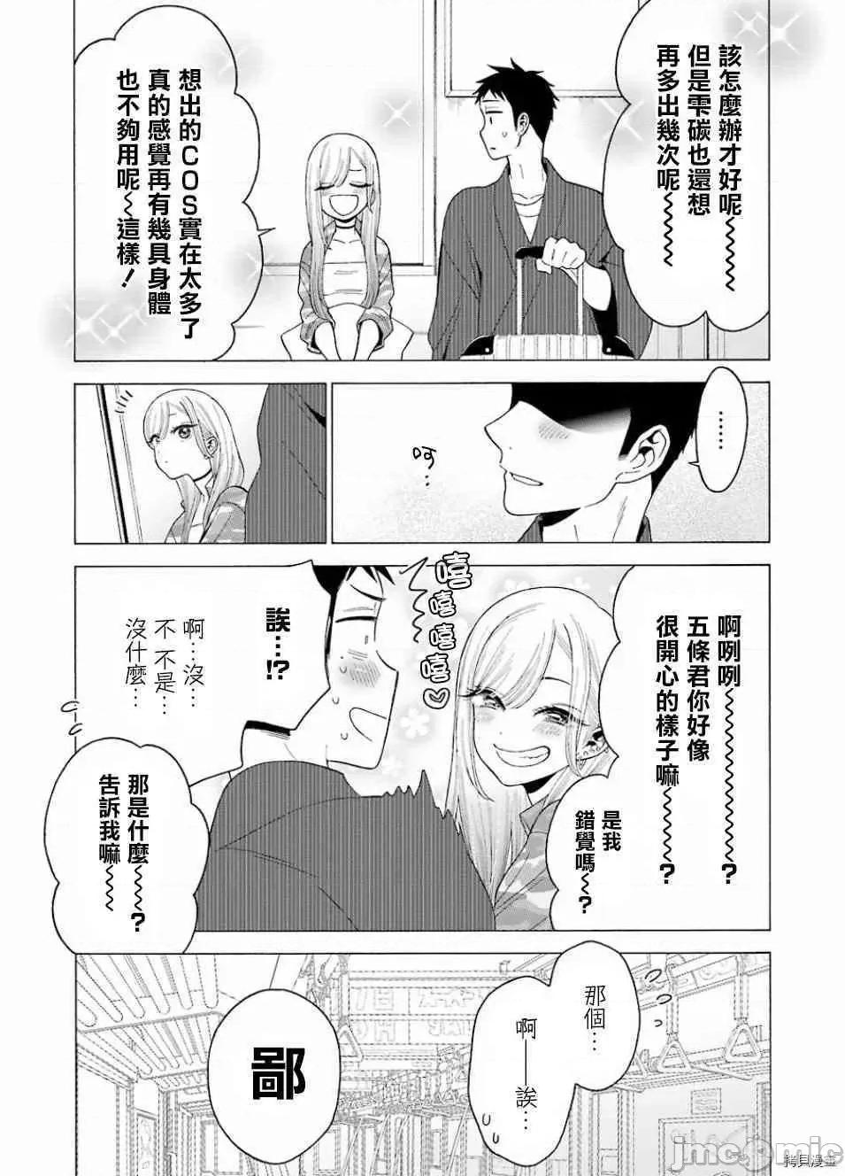 更衣人偶坠入爱河 更衣人偶坠入爱河014 第14话.zip 第7页