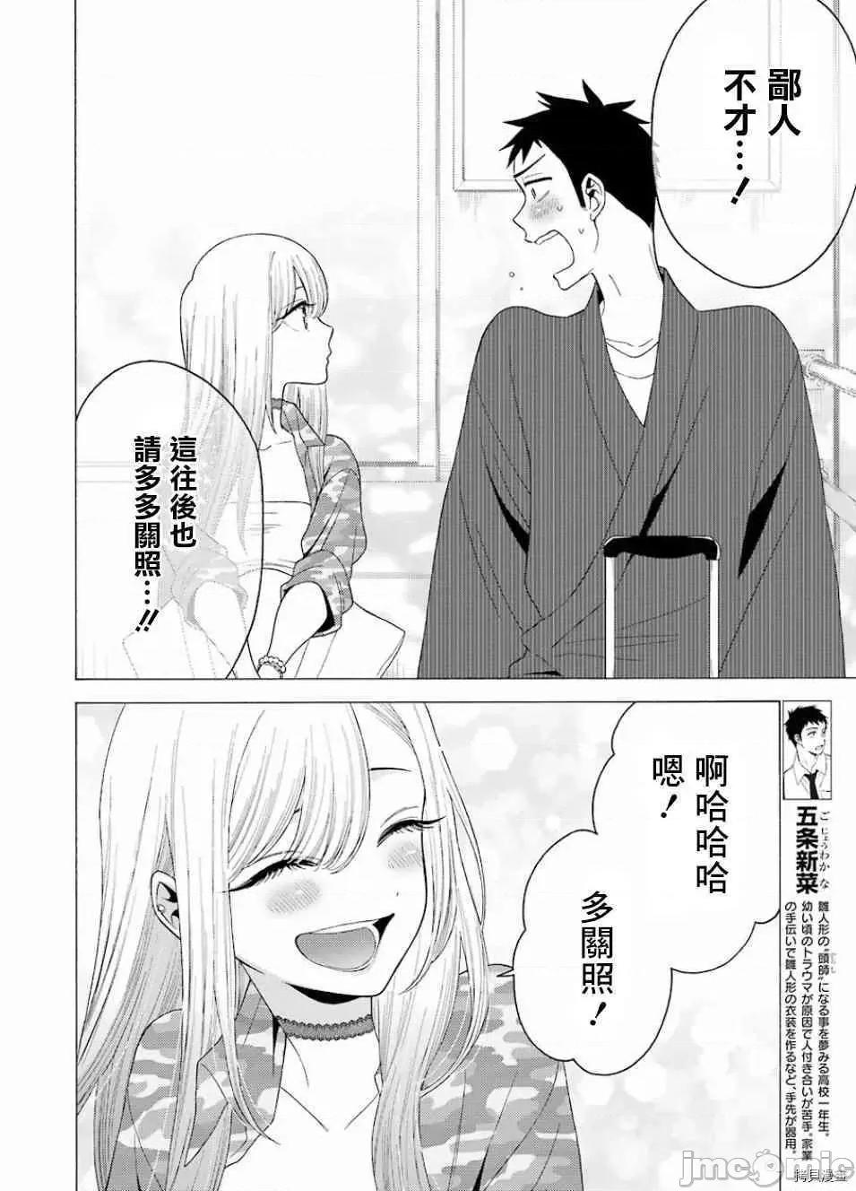 更衣人偶坠入爱河 更衣人偶坠入爱河014 第14话.zip 第8页
