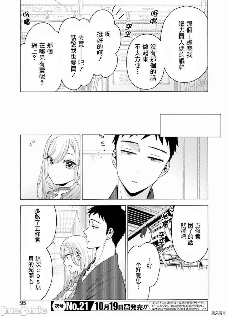 更衣人偶坠入爱河 更衣人偶坠入爱河014 第14话.zip 第9页
