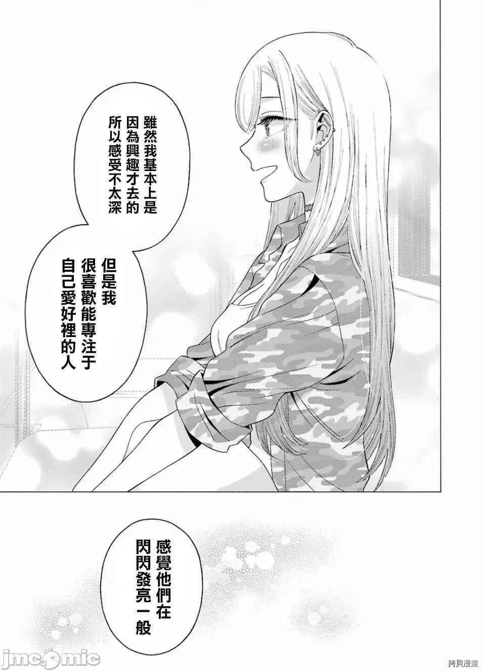 更衣人偶坠入爱河 更衣人偶坠入爱河014 第14话.zip 第11页