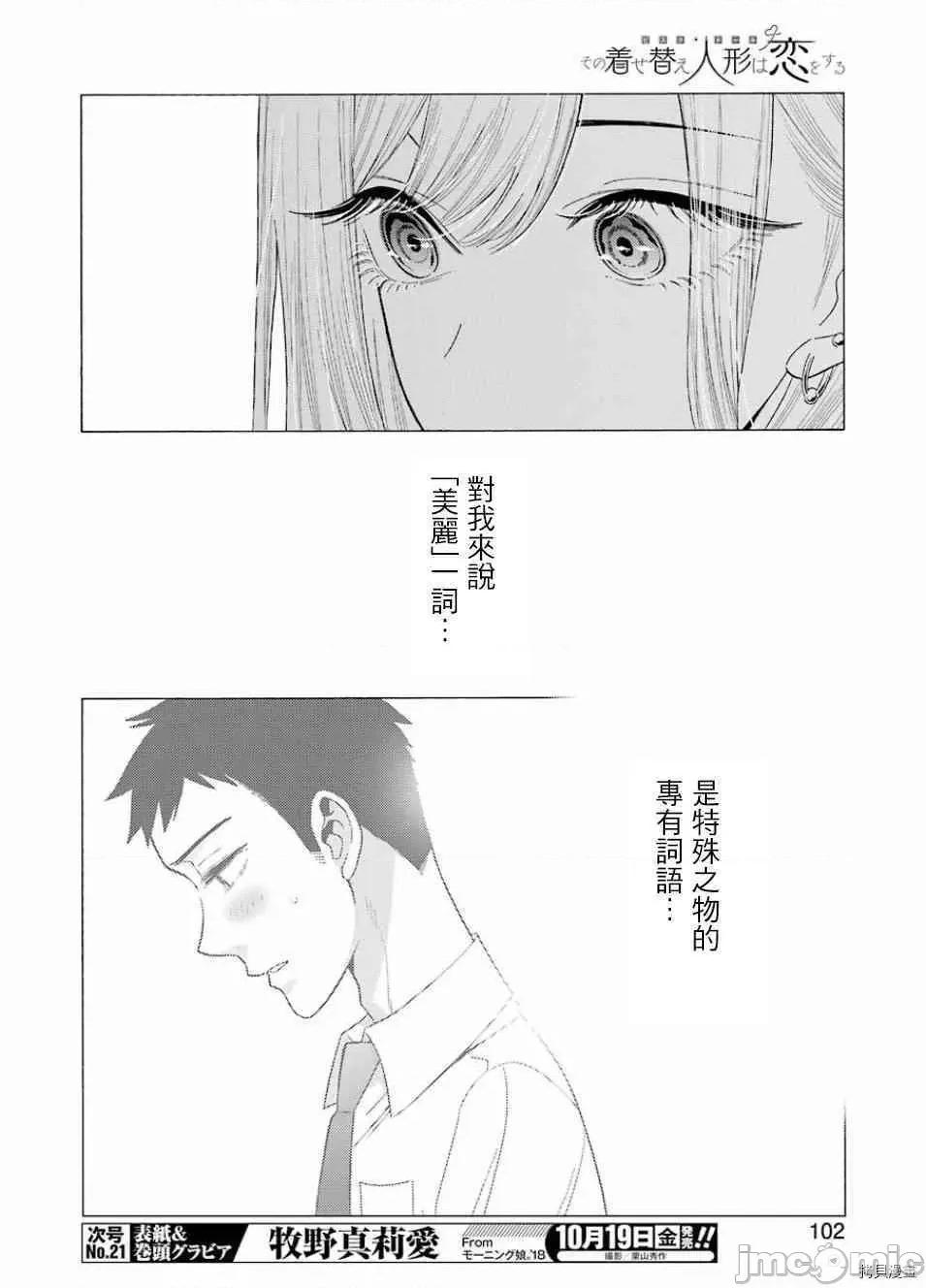 更衣人偶坠入爱河 更衣人偶坠入爱河014 第14话.zip 第15页