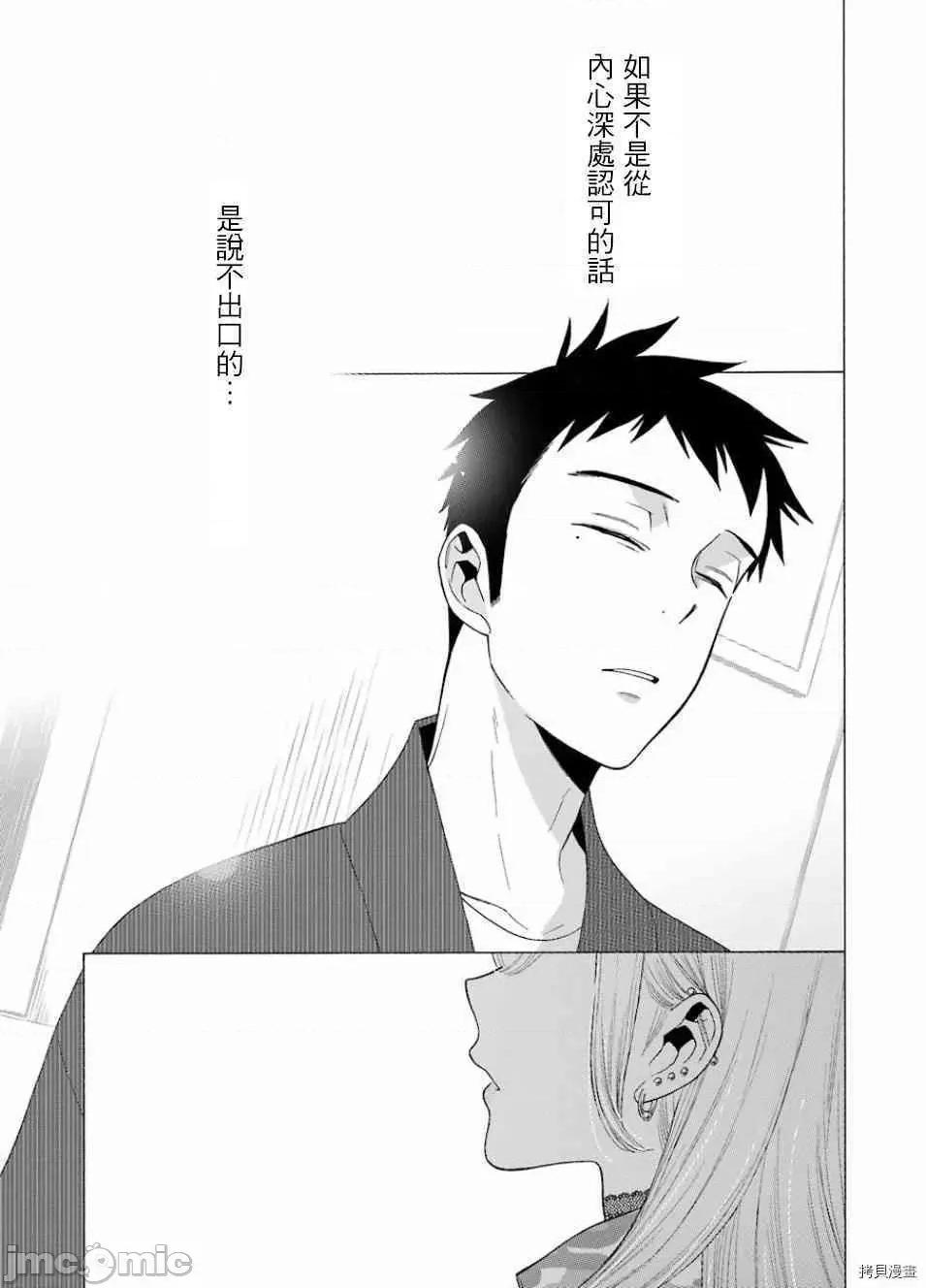 更衣人偶坠入爱河 更衣人偶坠入爱河014 第14话.zip 第16页