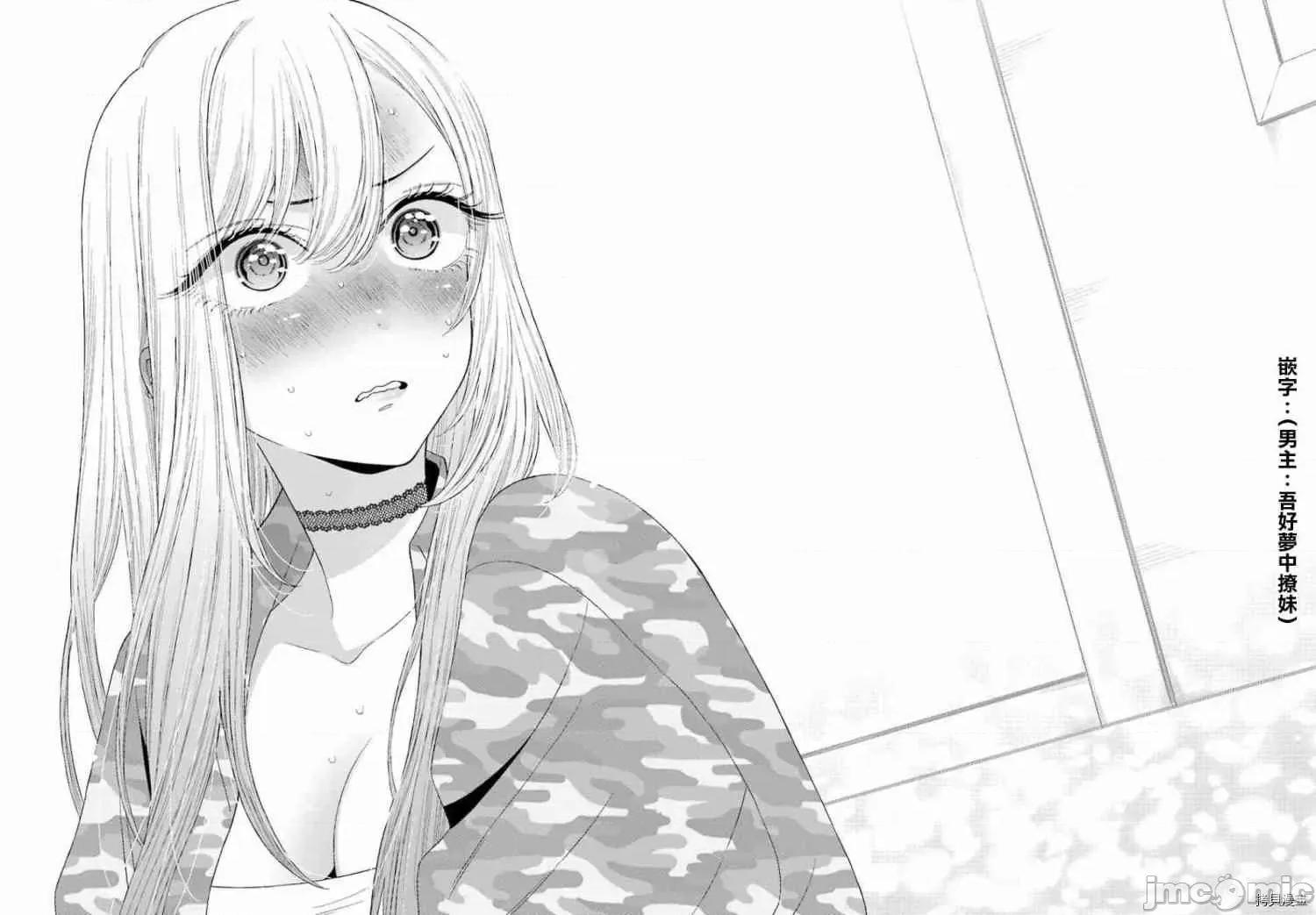 更衣人偶坠入爱河 更衣人偶坠入爱河014 第14话.zip 第17页