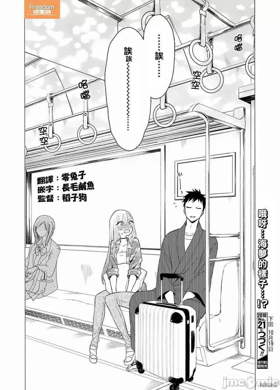 更衣人偶坠入爱河 更衣人偶坠入爱河014 第14话.zip 第18页