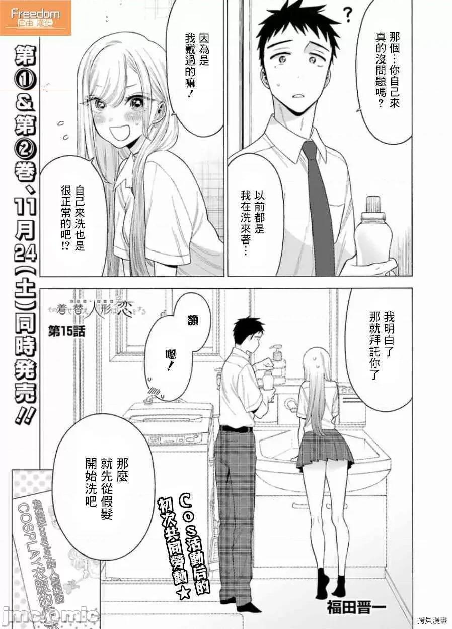 更衣人偶坠入爱河 更衣人偶坠入爱河015 第15话.zip 第1页