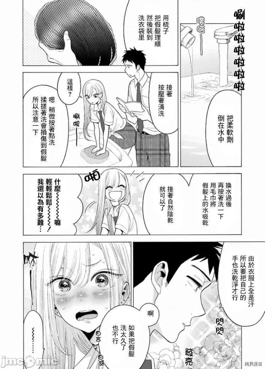 更衣人偶坠入爱河 更衣人偶坠入爱河015 第15话.zip 第2页