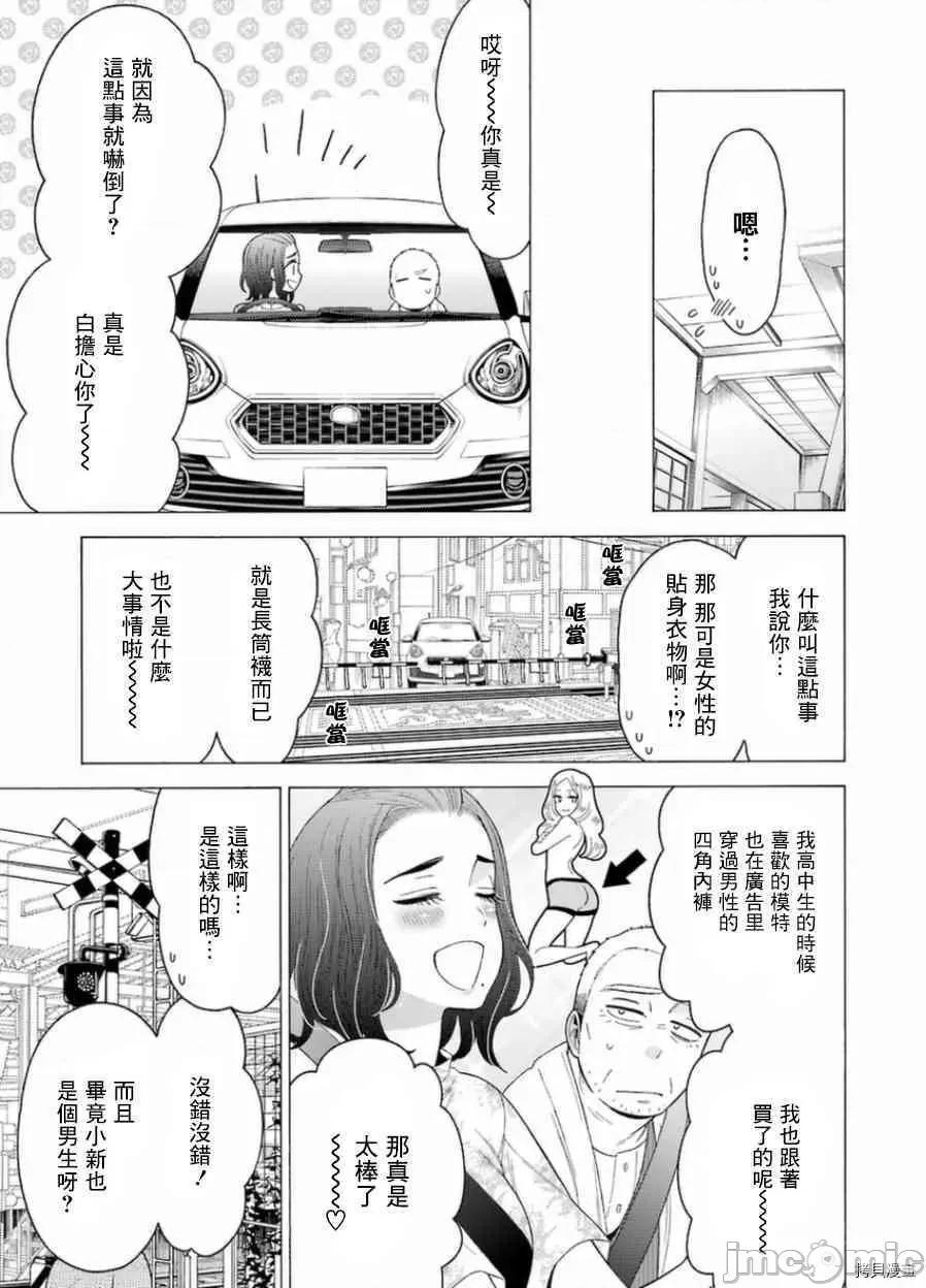 更衣人偶坠入爱河 更衣人偶坠入爱河015 第15话.zip 第3页