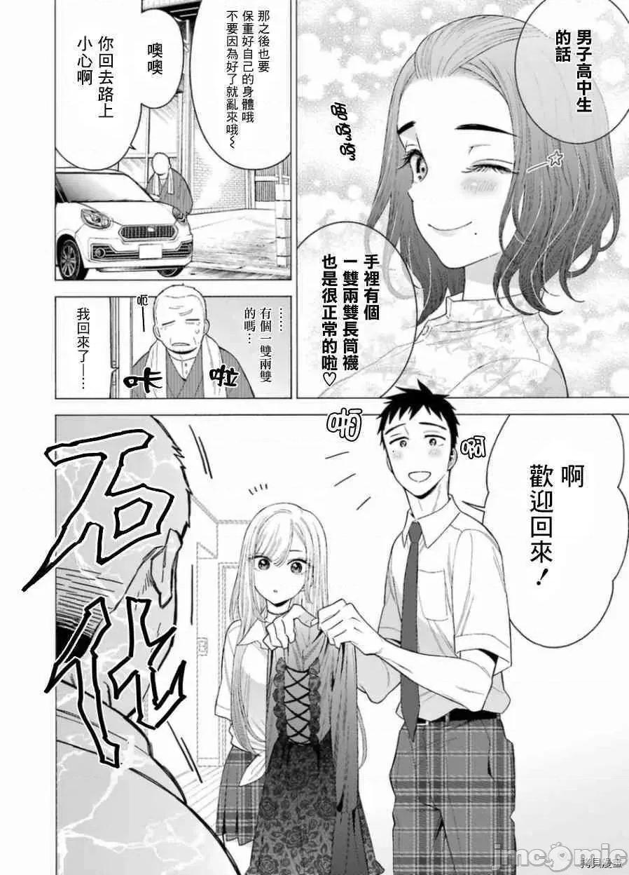 更衣人偶坠入爱河 更衣人偶坠入爱河015 第15话.zip 第4页