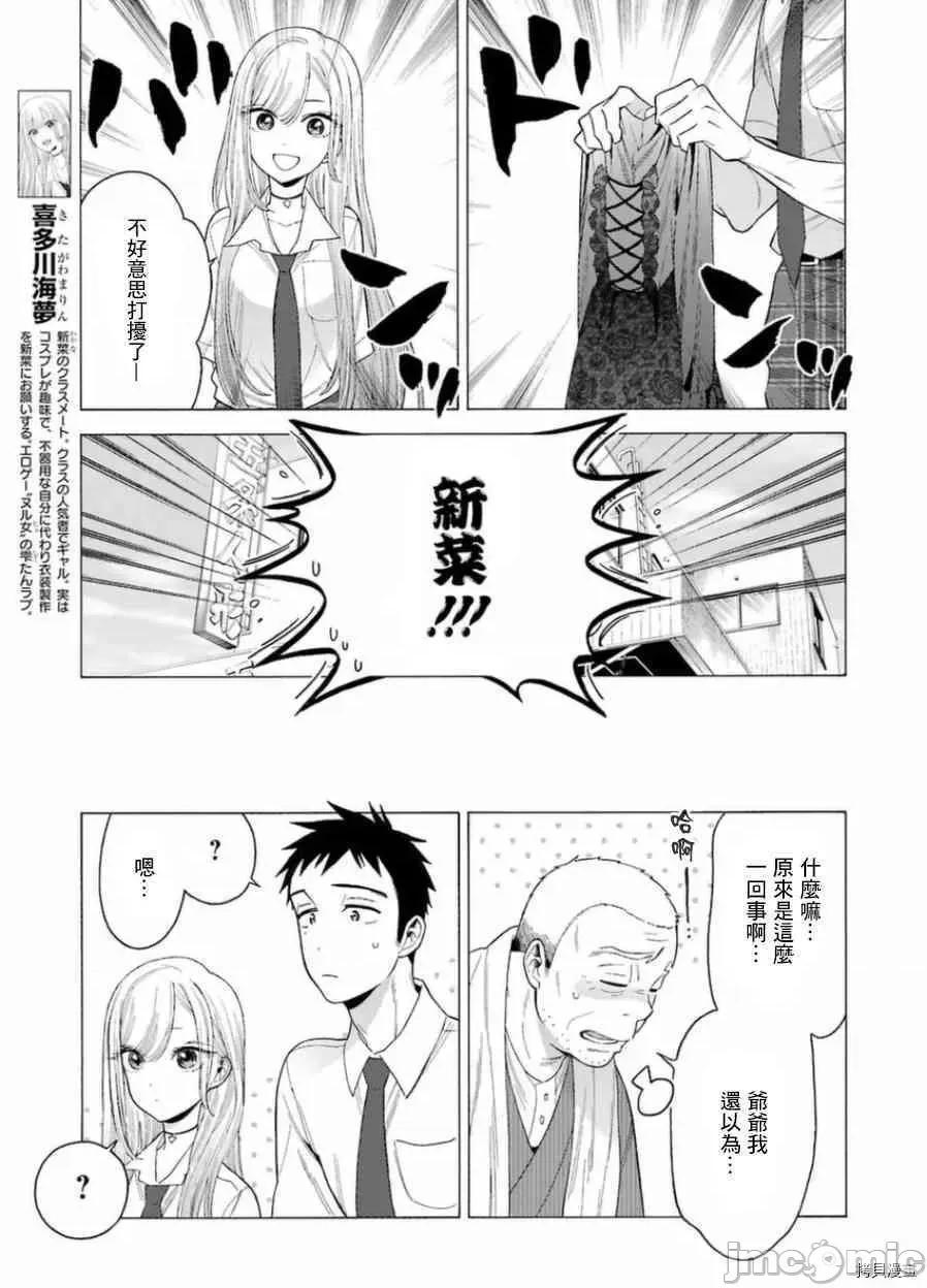 更衣人偶坠入爱河 更衣人偶坠入爱河015 第15话.zip 第5页