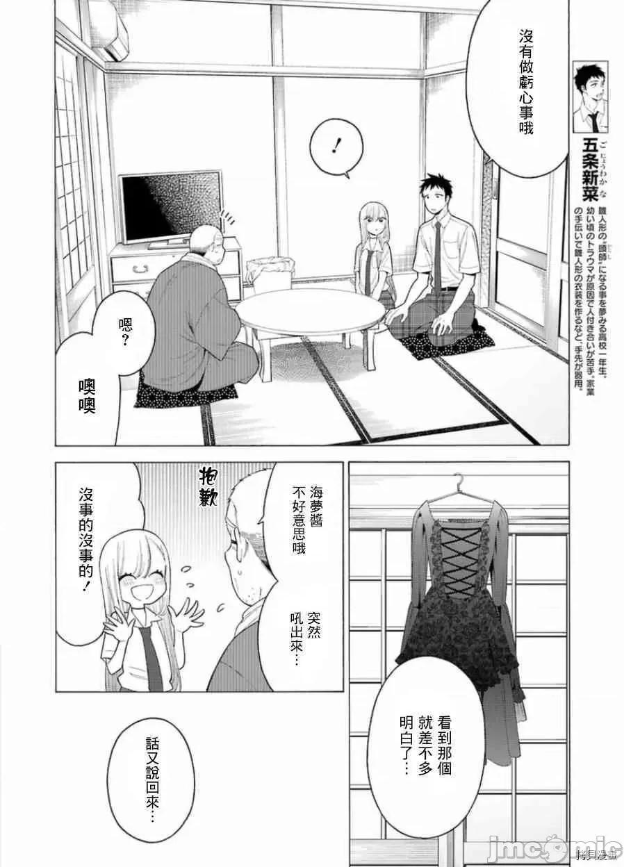 更衣人偶坠入爱河 更衣人偶坠入爱河015 第15话.zip 第6页