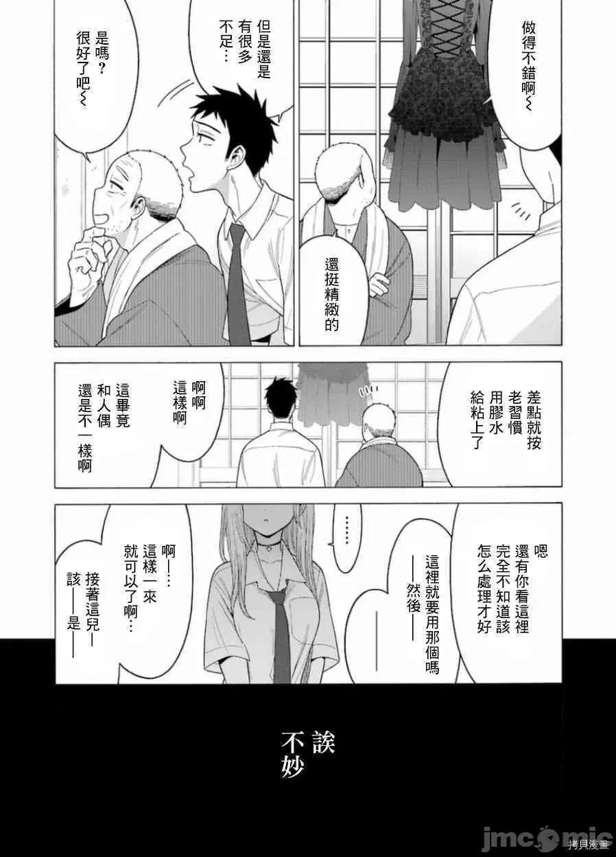 更衣人偶坠入爱河 更衣人偶坠入爱河015 第15话.zip 第7页