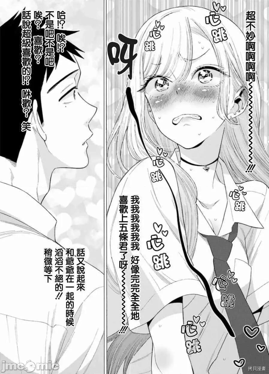 更衣人偶坠入爱河 更衣人偶坠入爱河015 第15话.zip 第8页