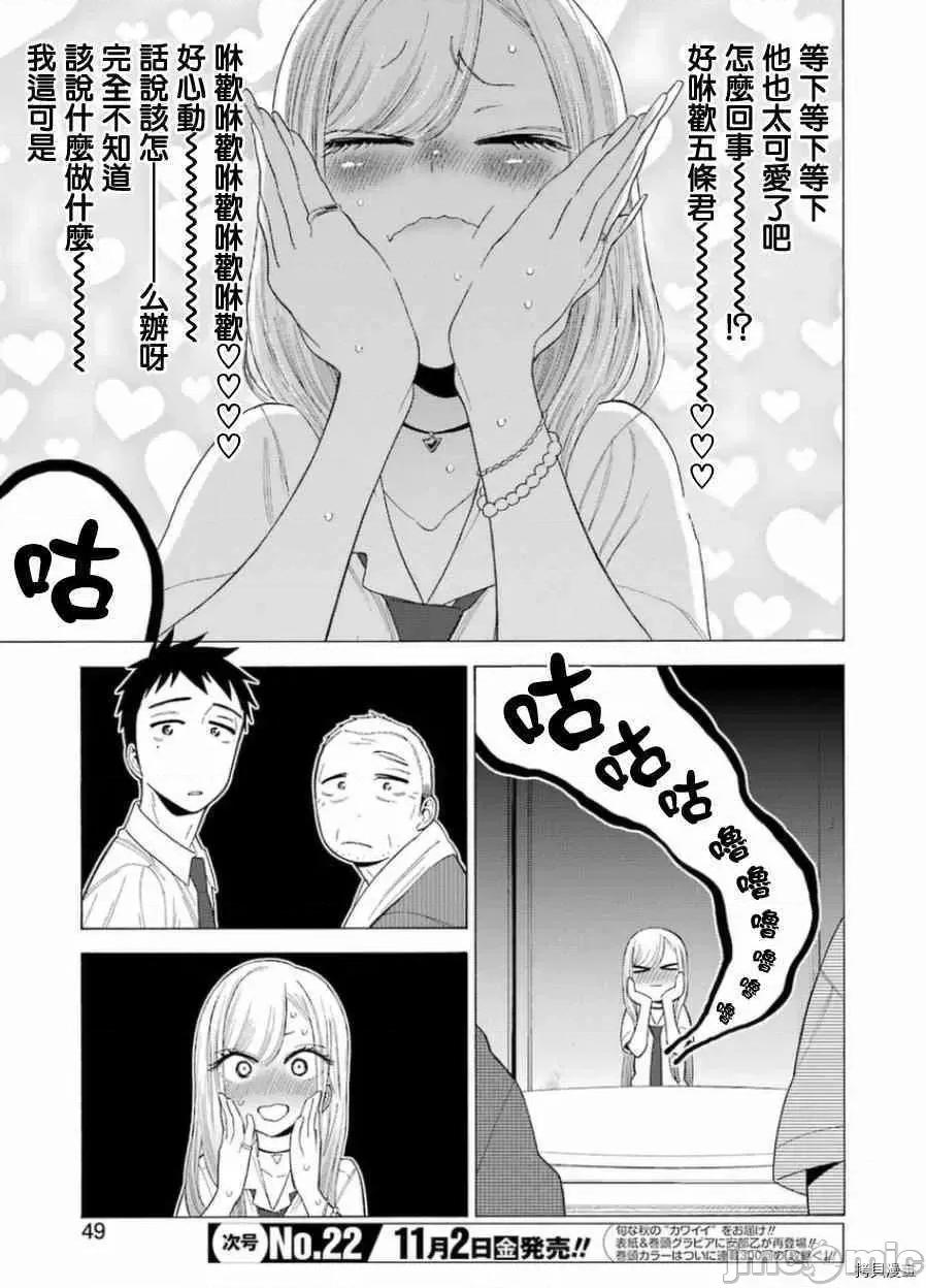 更衣人偶坠入爱河 更衣人偶坠入爱河015 第15话.zip 第9页