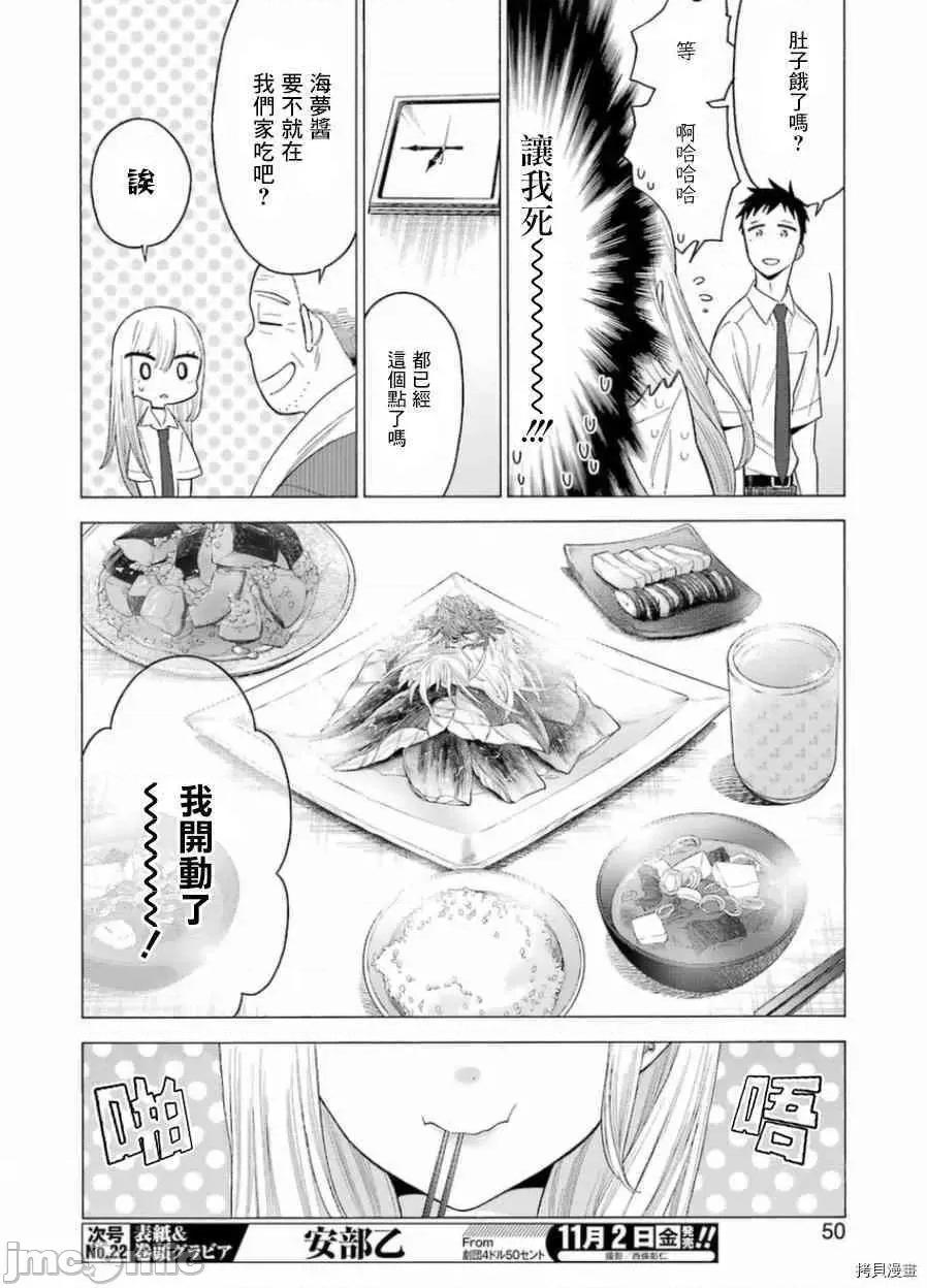 更衣人偶坠入爱河 更衣人偶坠入爱河015 第15话.zip 第10页
