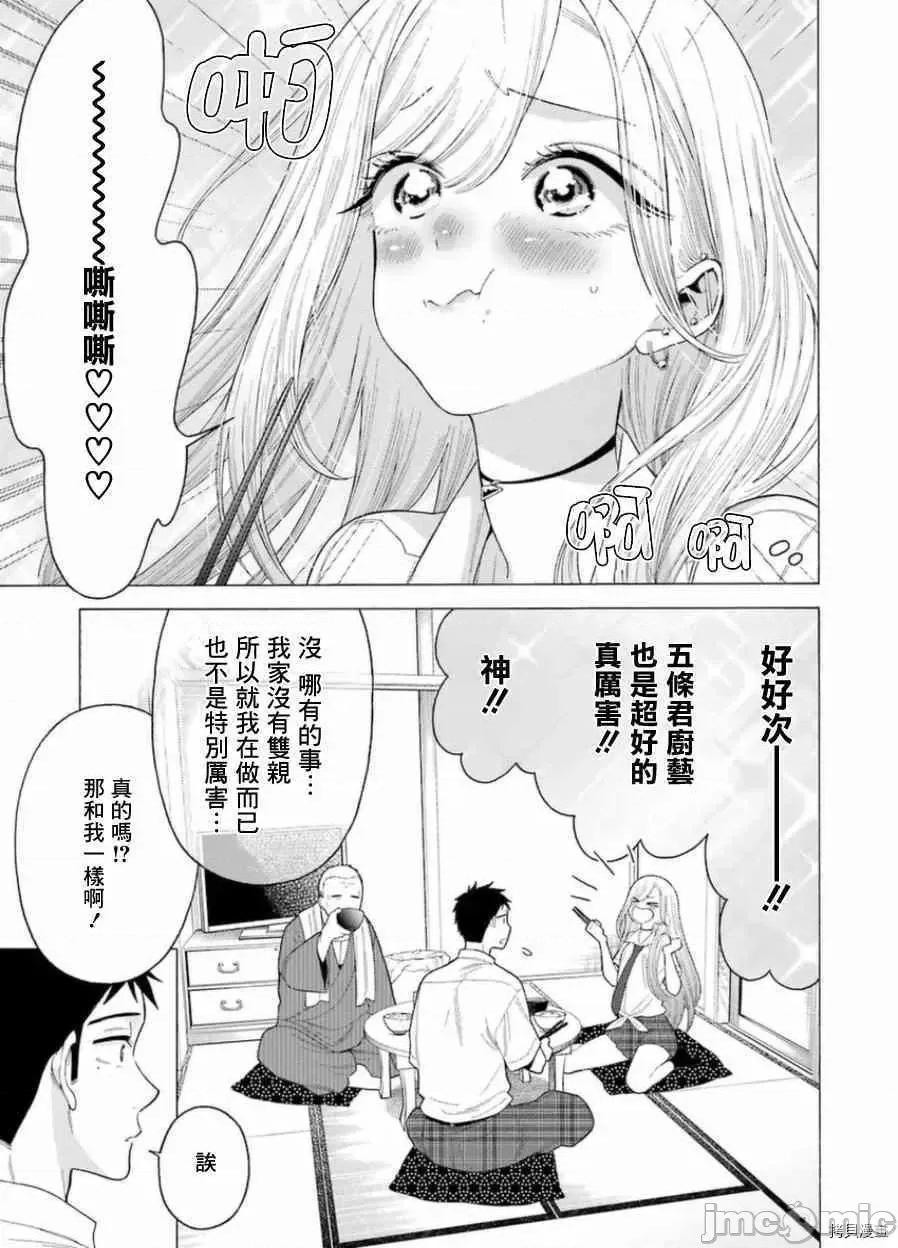 更衣人偶坠入爱河 更衣人偶坠入爱河015 第15话.zip 第11页
