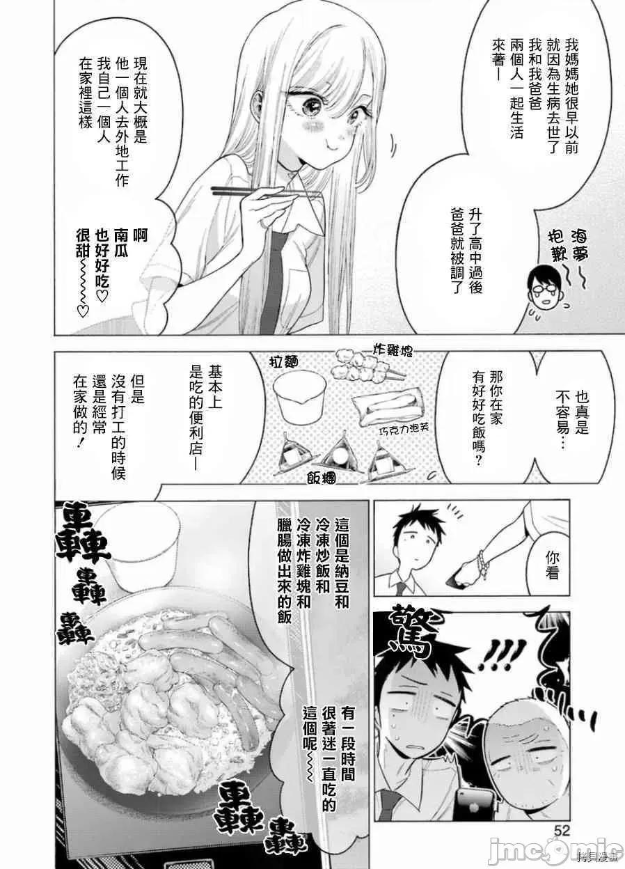 更衣人偶坠入爱河 更衣人偶坠入爱河015 第15话.zip 第12页