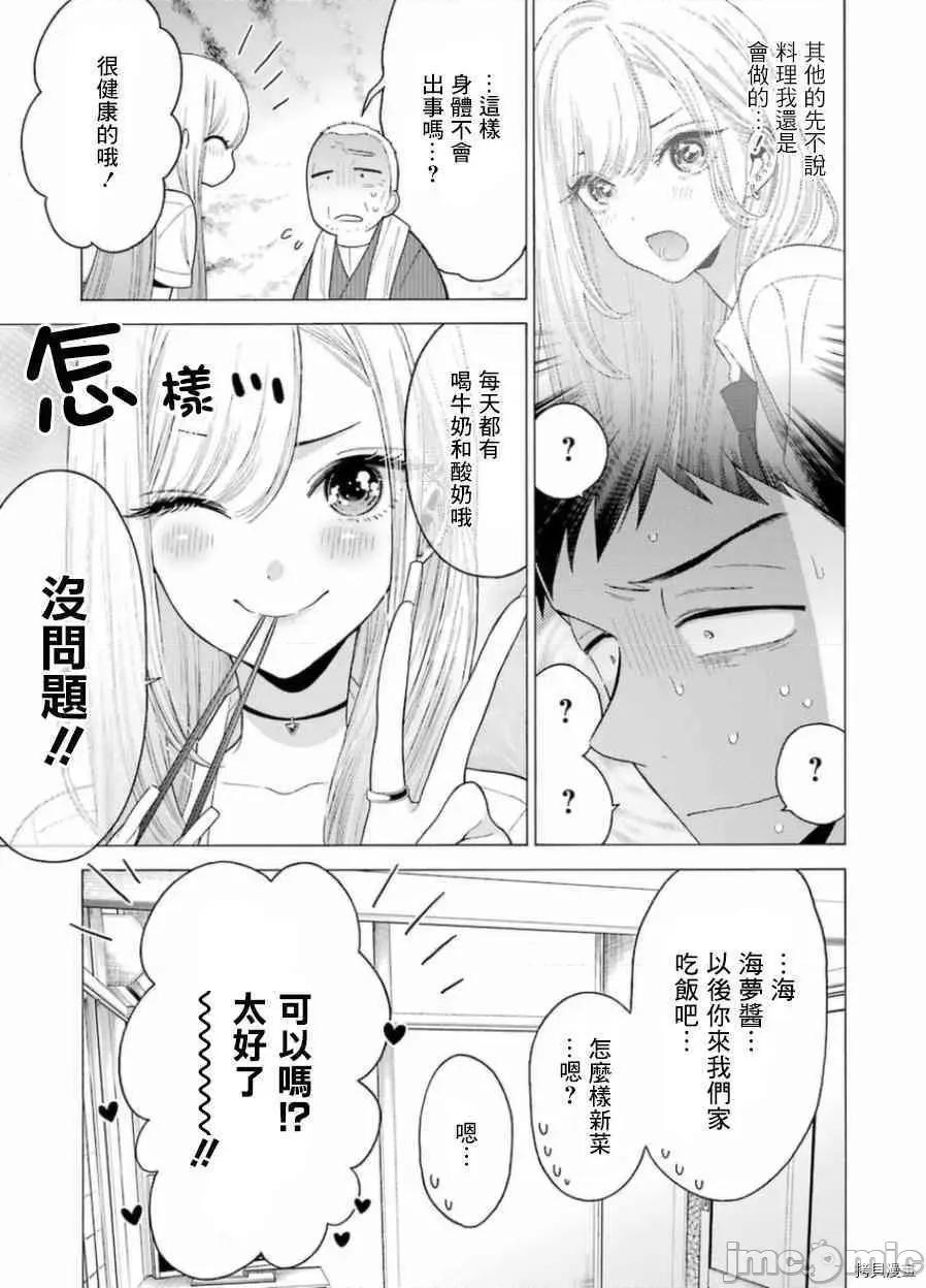 更衣人偶坠入爱河 更衣人偶坠入爱河015 第15话.zip 第13页