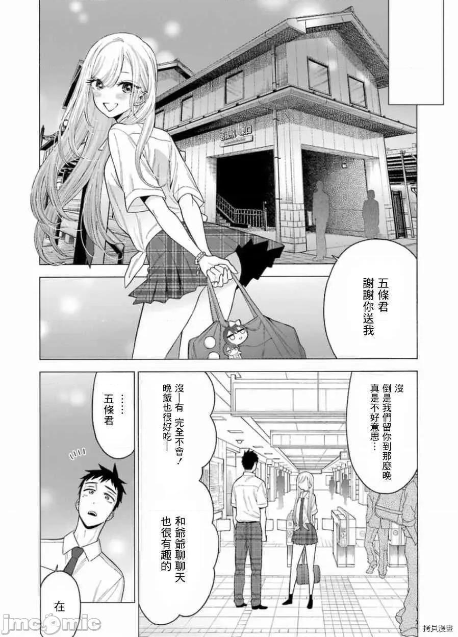 更衣人偶坠入爱河 更衣人偶坠入爱河015 第15话.zip 第14页