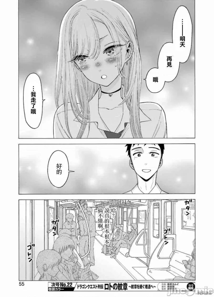 更衣人偶坠入爱河 更衣人偶坠入爱河015 第15话.zip 第15页