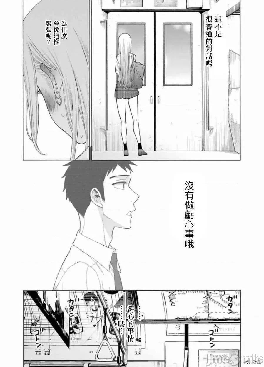 更衣人偶坠入爱河 更衣人偶坠入爱河015 第15话.zip 第16页
