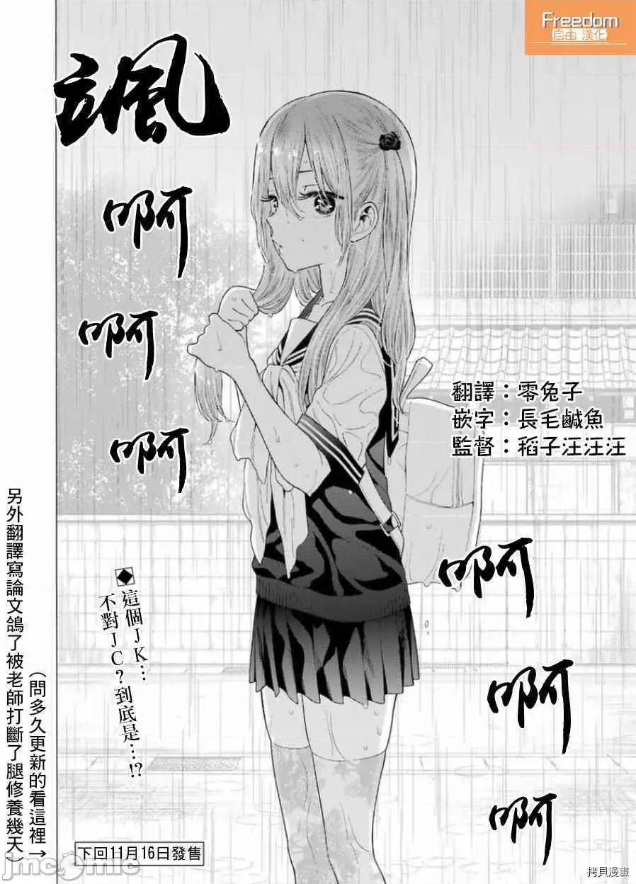 更衣人偶坠入爱河 更衣人偶坠入爱河015 第15话.zip 第20页