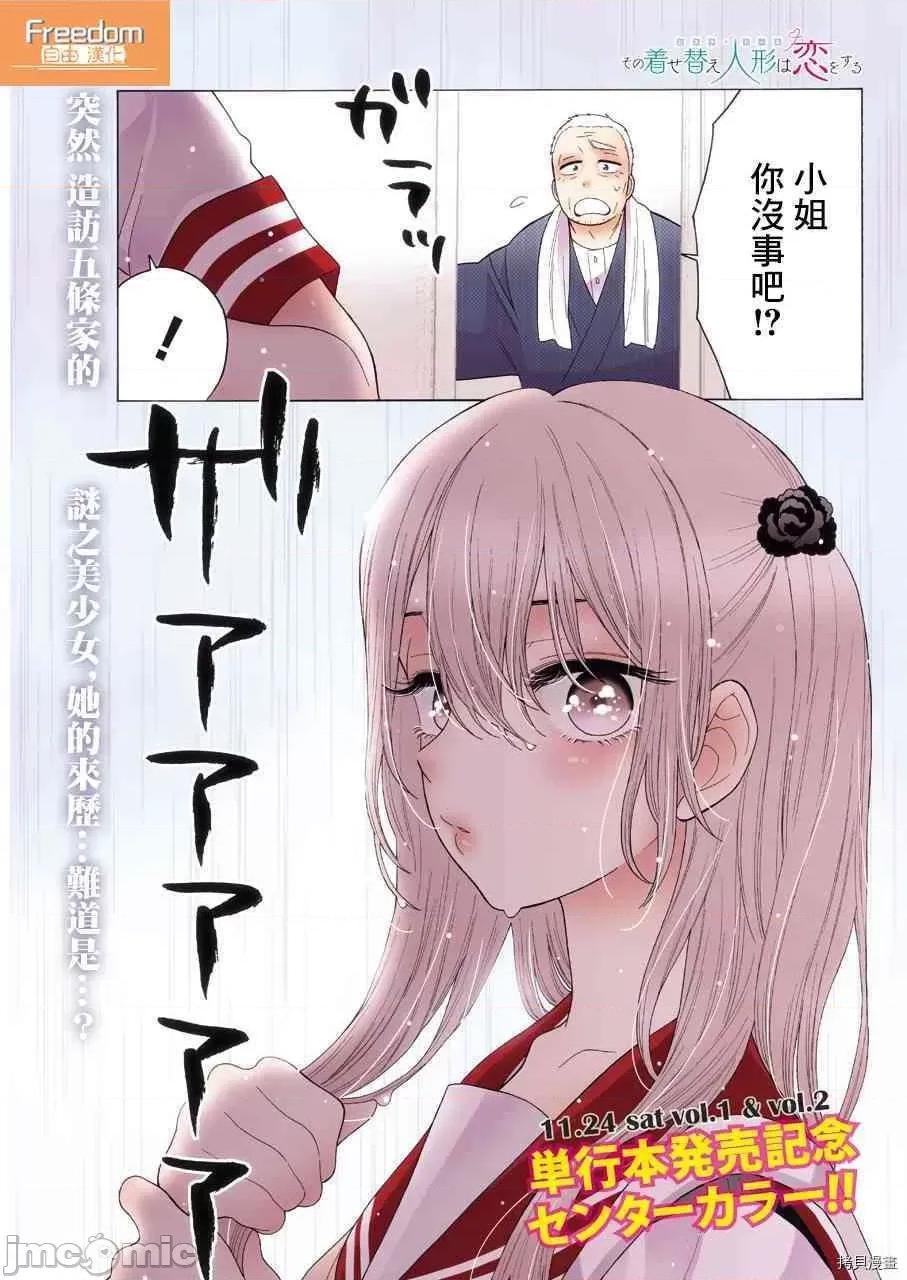 更衣人偶坠入爱河 更衣人偶坠入爱河016 第16话.zip 第1页