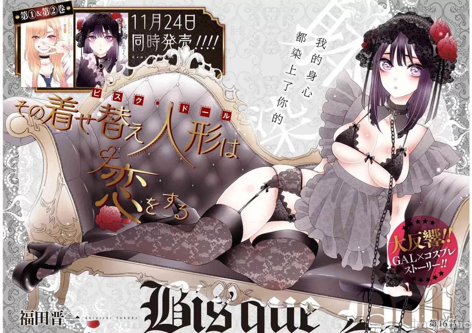 更衣人偶坠入爱河 更衣人偶坠入爱河016 第16话.zip 第2页