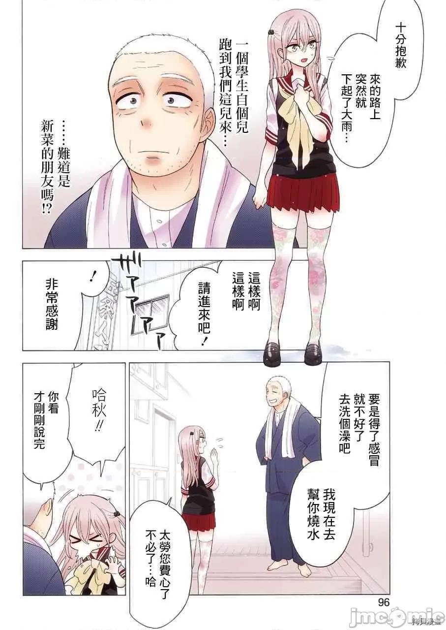 更衣人偶坠入爱河 更衣人偶坠入爱河016 第16话.zip 第3页