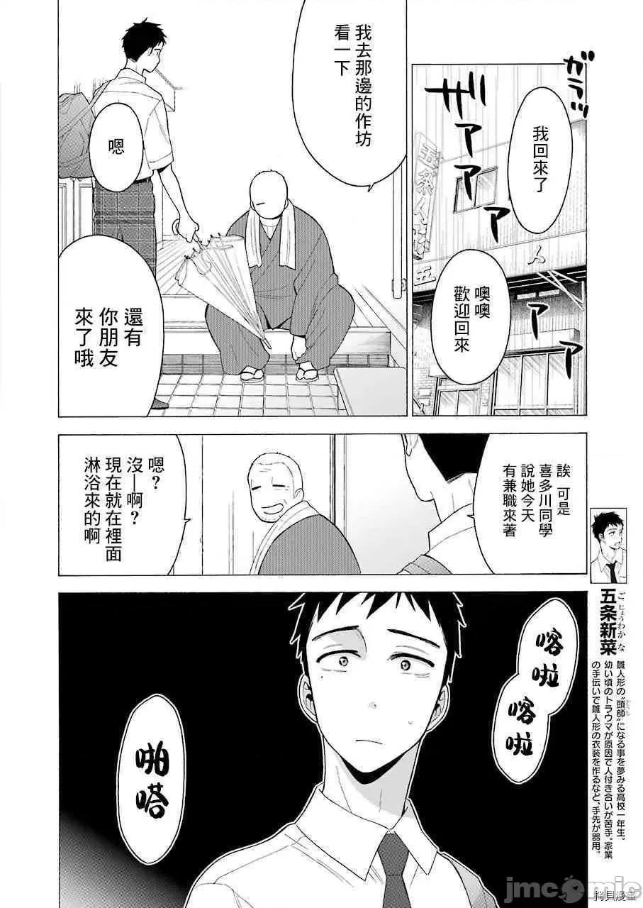 更衣人偶坠入爱河 更衣人偶坠入爱河016 第16话.zip 第5页