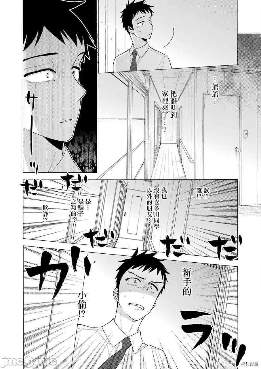 更衣人偶坠入爱河 更衣人偶坠入爱河016 第16话.zip 第6页