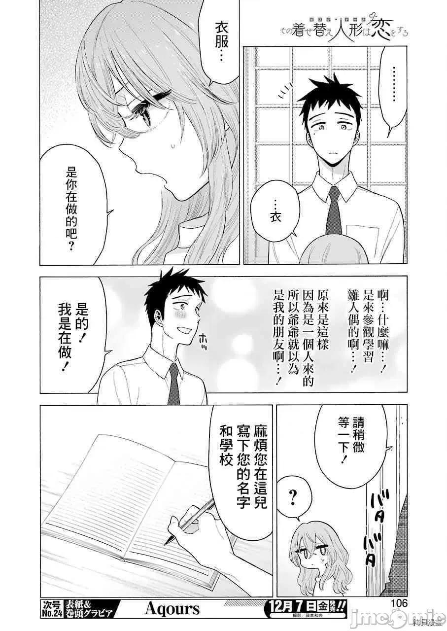 更衣人偶坠入爱河 更衣人偶坠入爱河016 第16话.zip 第13页