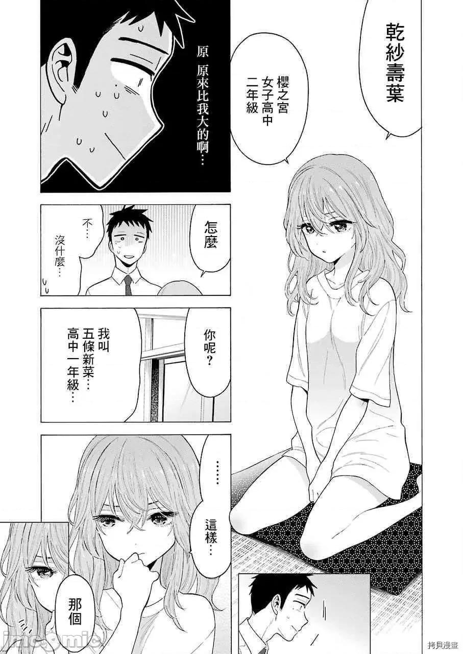 更衣人偶坠入爱河 更衣人偶坠入爱河016 第16话.zip 第14页