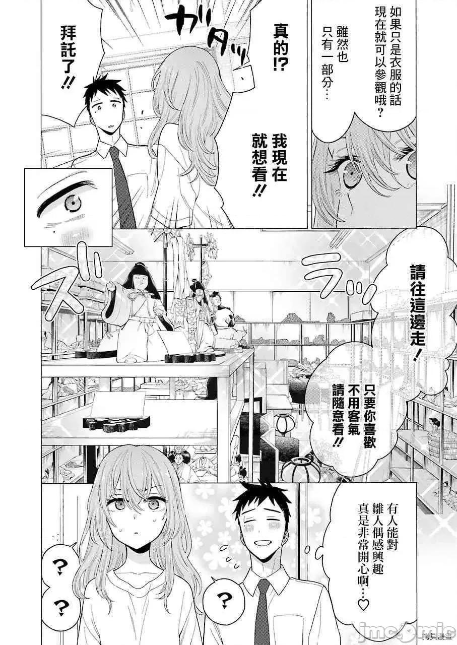 更衣人偶坠入爱河 更衣人偶坠入爱河016 第16话.zip 第15页
