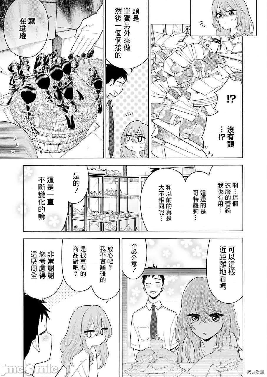 更衣人偶坠入爱河 更衣人偶坠入爱河016 第16话.zip 第16页