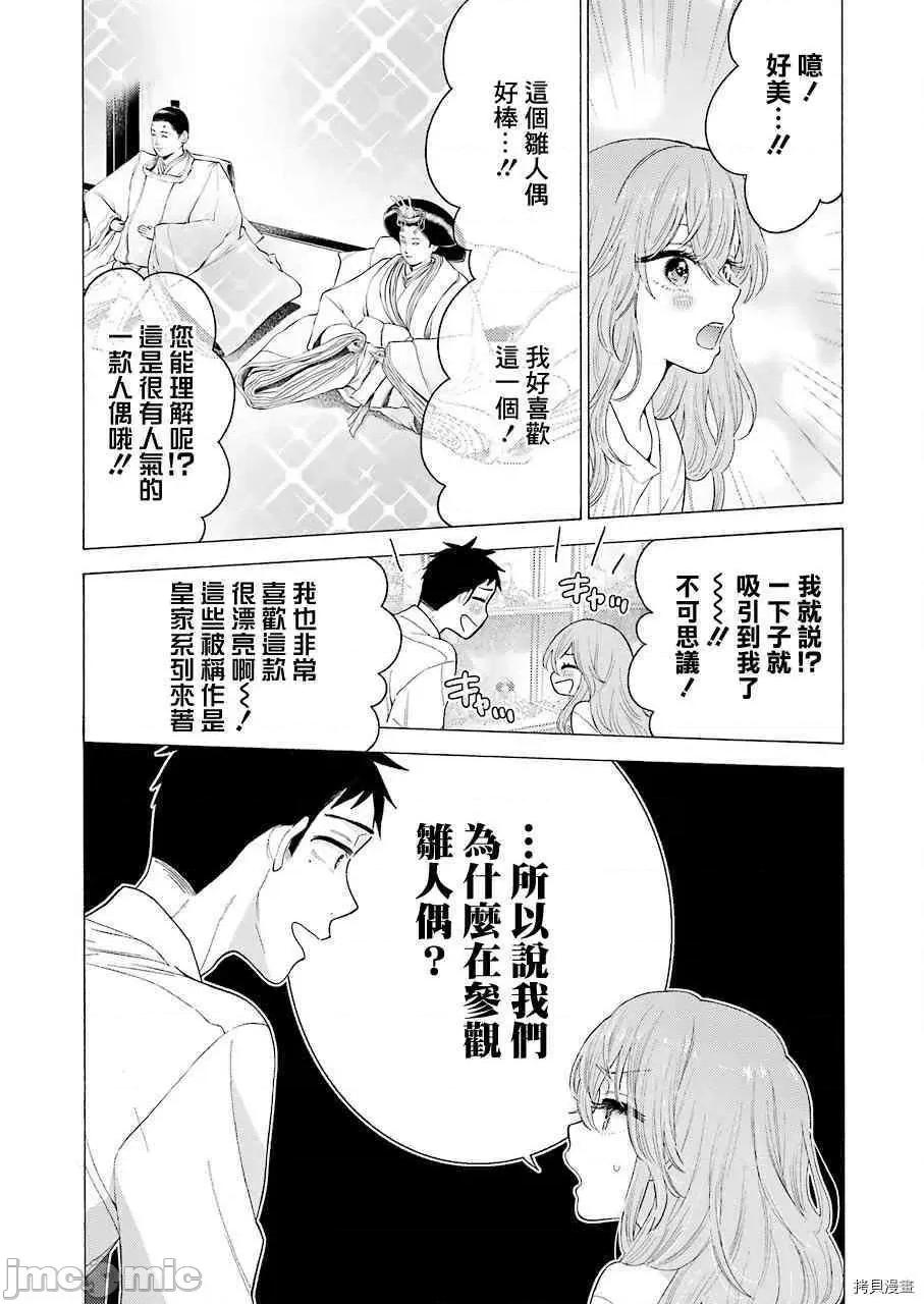 更衣人偶坠入爱河 更衣人偶坠入爱河016 第16话.zip 第17页