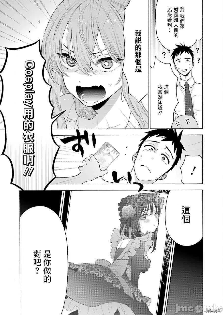 更衣人偶坠入爱河 更衣人偶坠入爱河016 第16话.zip 第18页