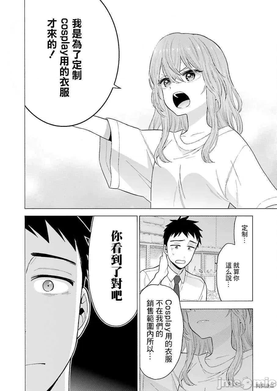 更衣人偶坠入爱河 更衣人偶坠入爱河016 第16话.zip 第19页