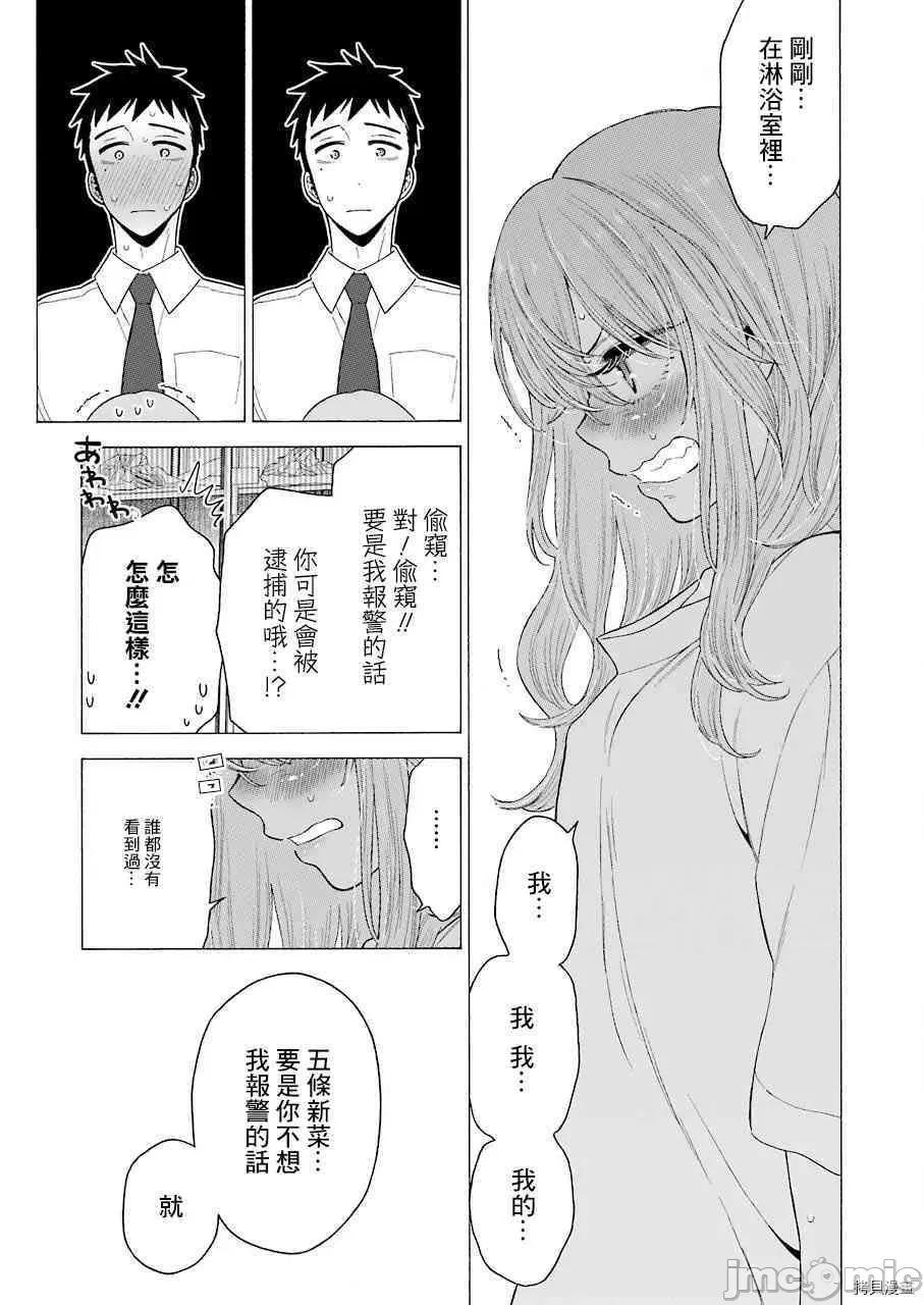 更衣人偶坠入爱河 更衣人偶坠入爱河016 第16话.zip 第20页